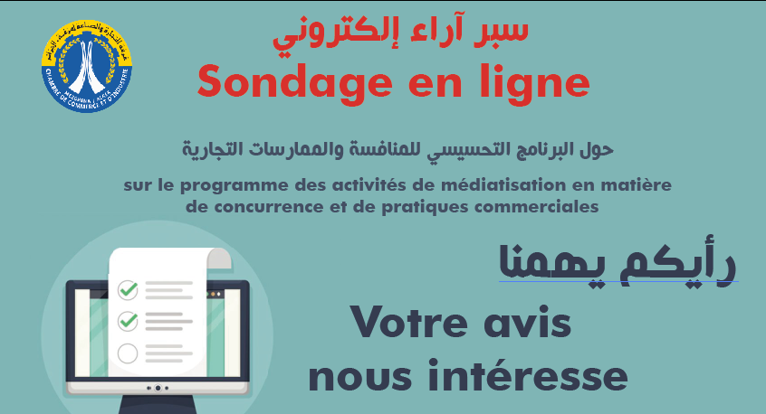 سبر أراء حول البرنامج التحسيسي للمنافسة والممارسات التجارية
