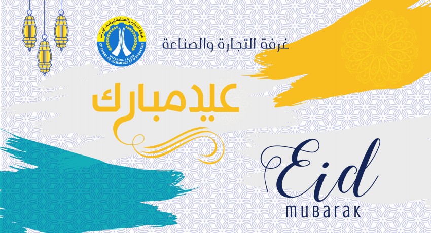 عيد الاضحى مبارك