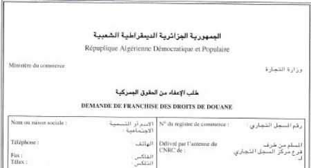 Formulaire de demande de franchise des droits de douane 