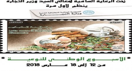 Semaine nationale de la qualit&eacute; du 12 au 18 mars 2018