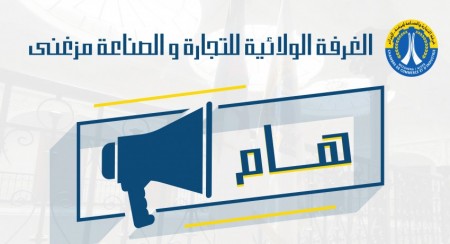 إرجاء (تأجيل) تطبيق إلزامية اللجوء إلى الرمز العمودي (الكودبار) 